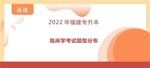 中大祥云 北京 教育咨询有限公司 2022年福建专升本临床学考试题型分布